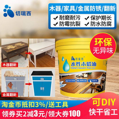 切瑞西水性木蜡油水性木器漆家具漆翻新漆水漆地板漆实木油漆清漆