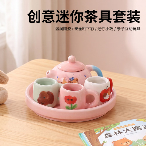 【釉下彩安全】儿童迷你陶瓷茶具