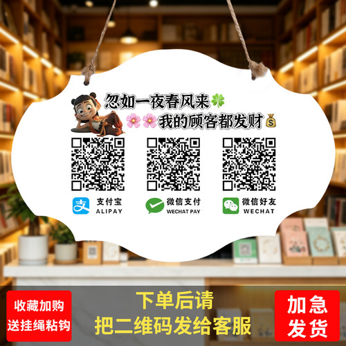 卡通创意付款收款码挂牌支持定制