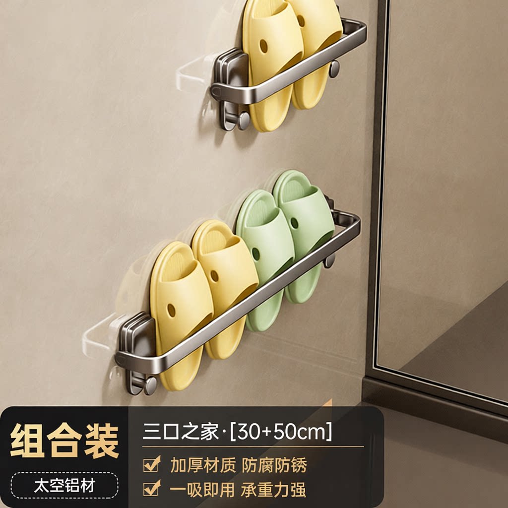 尔沫太空铝拖鞋架吸盘浴室免打孔卫生间挂架沥水收纳壁挂置物架子
