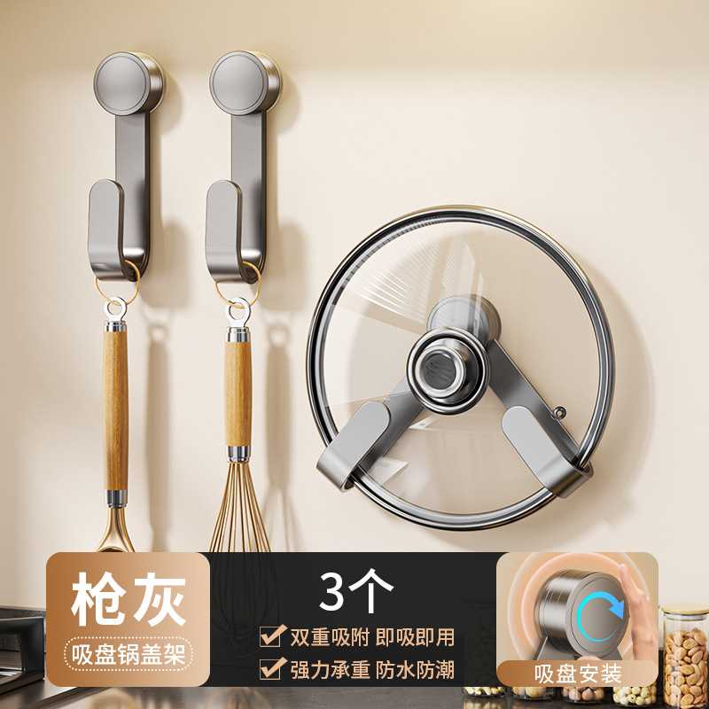 吸盘旋转锅盖架免打孔壁挂式厨房