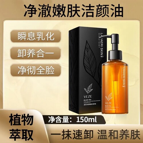 黑茶卸妆油女温和敏感肌深层清洁眼唇卸脸部眼唇三合一乳液水正品