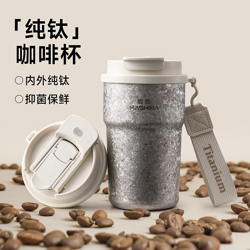 纯钛保温咖啡杯高档精致手提随行杯男女士高颜值钛杯吸管杯刻字,餐饮具,保冷/保温杯,淘宝优惠券,粉丝福利购,淘宝优惠卷