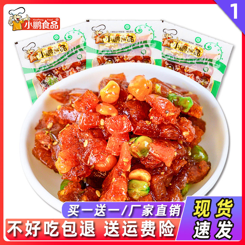 小鹏食品麻辣零食散装香葱排骨儿时怀旧面筋辣条麻辣小吃大礼包