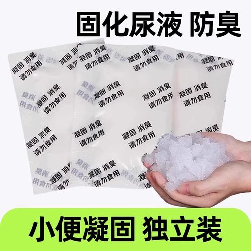 防臭老人马桶尿桶专用固化消臭剂