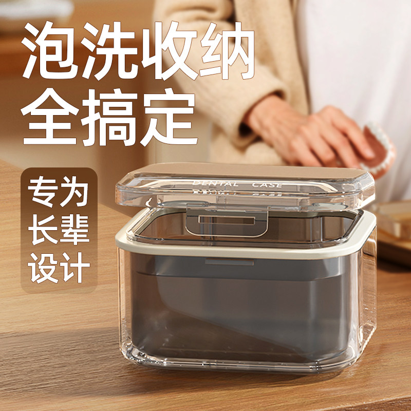 老人便携式假牙清洗收纳盒