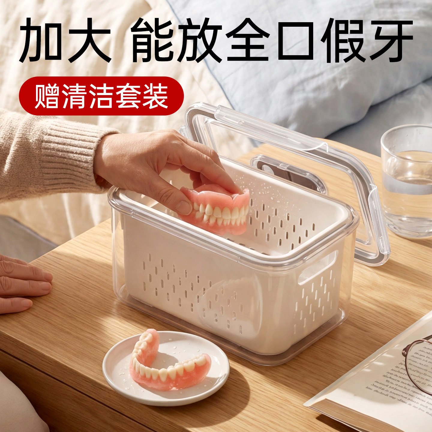 老人假牙收纳盒老年人清洗全口食品级便携清洁泡容器浸泡义齿盒子