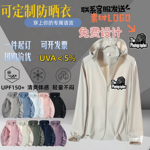 UPF150+轻薄透气防晒衣定制印标