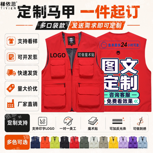 梯依恩马甲定制急单急发可开发票