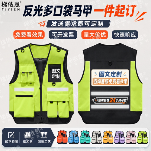 梯依恩反光工装马甲定制印字LOGO