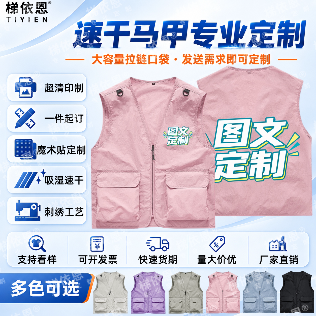 梯依恩速干马甲定制吸湿排汗马夹