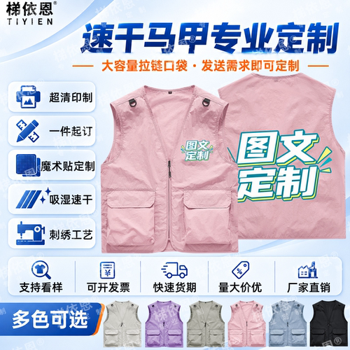梯依恩速干马甲定制吸湿排汗马夹