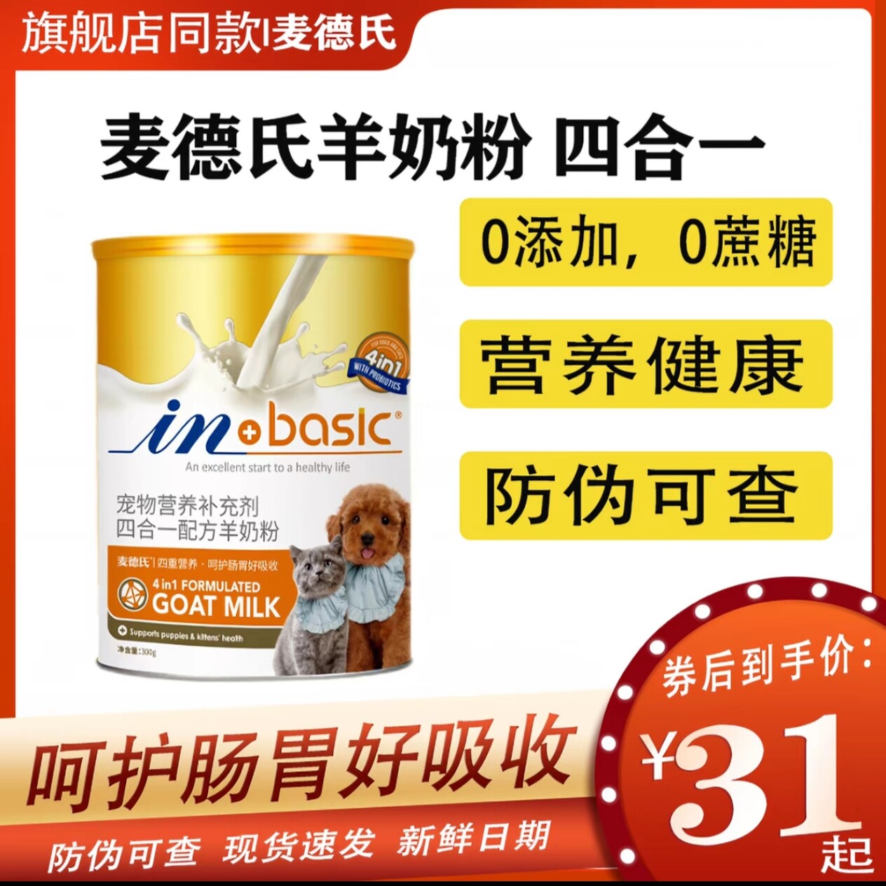 麦德氏羊奶粉猫咪狗狗低敏补钙益猫奶粉