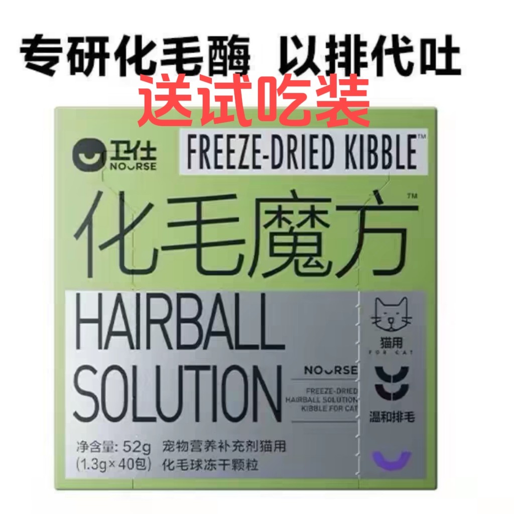 卫仕化毛魔方冻干颗粒营养排毛球吐毛猫草片卫士吐猫毛纤维排毛图片