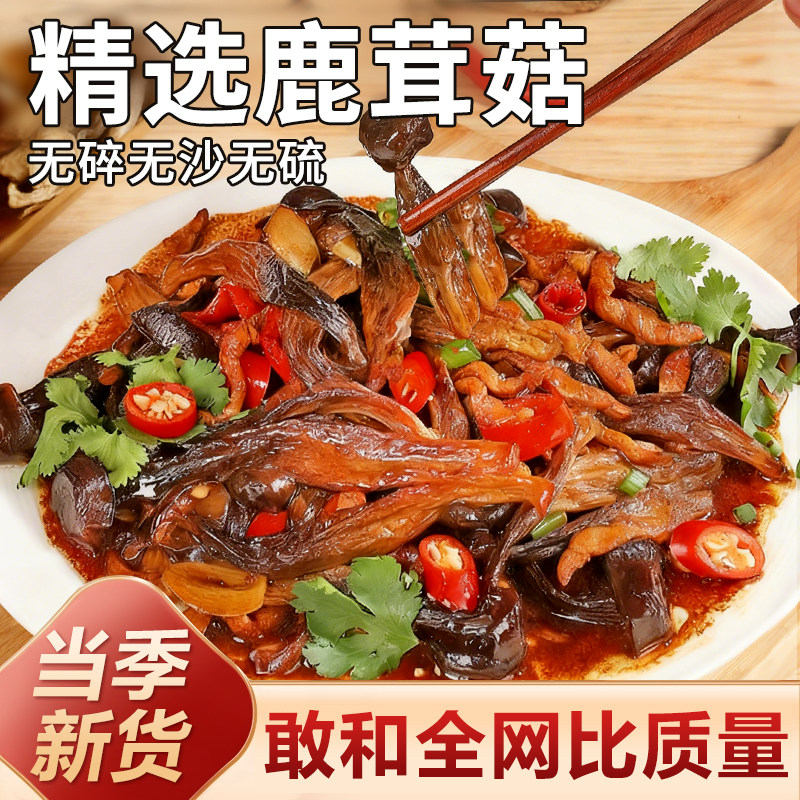 精品鹿茸菇云南原产旗舰店净重图片