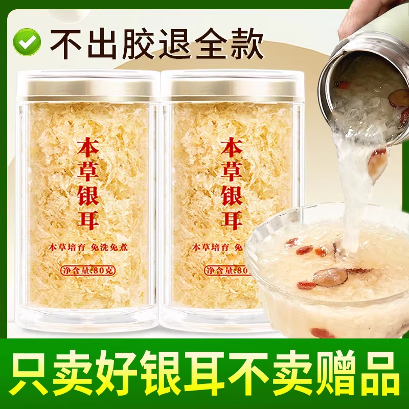 福建古田本草银耳羹冲泡即食免煮双有机富硒银耳干货旗舰店