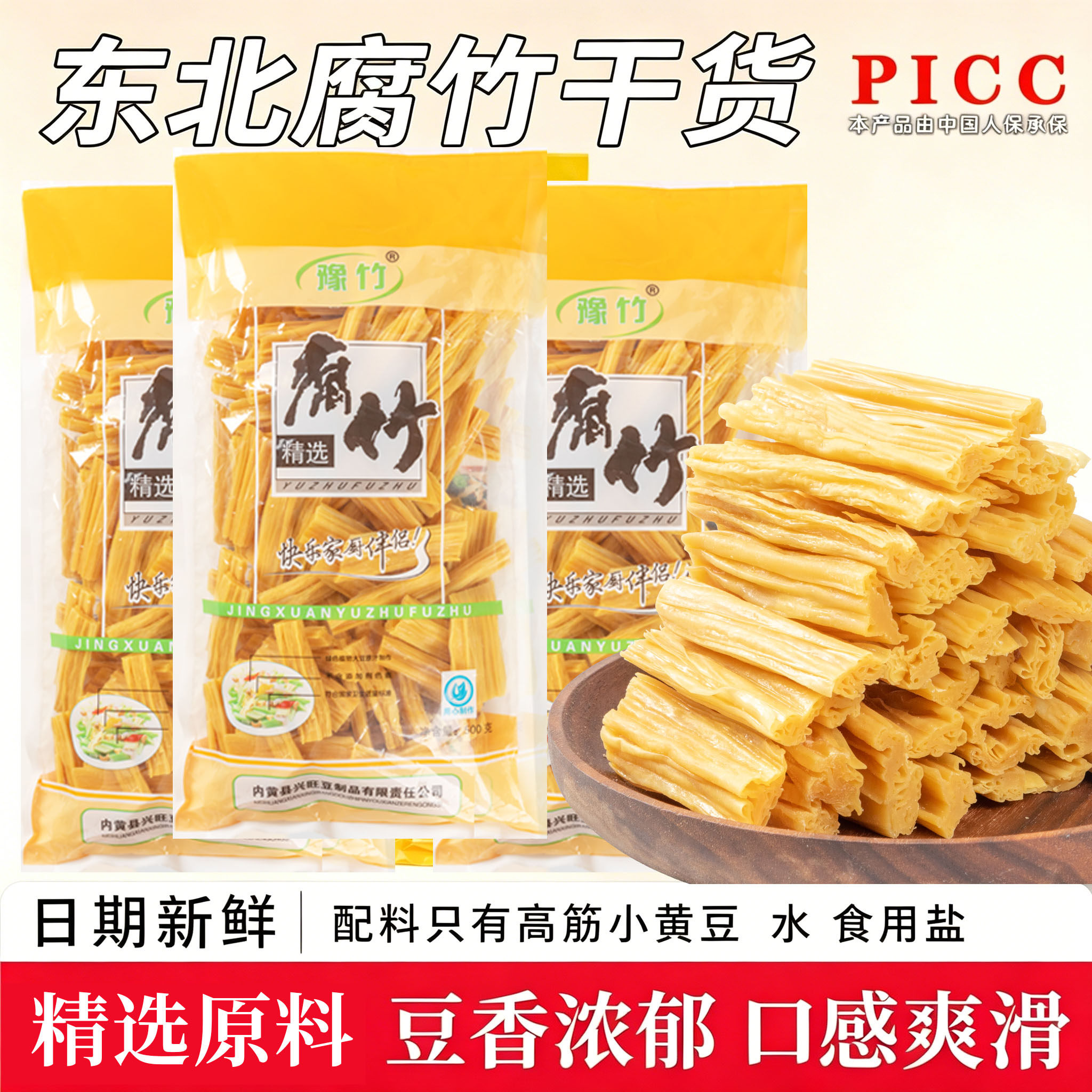 腐竹干货手工头层黄豆腐竹正宗火锅凉拌菜食材优质油豆皮豆腐制品