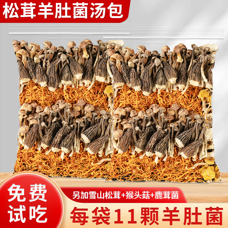 云南山珍羊肚菌汤包干货山珍菌子