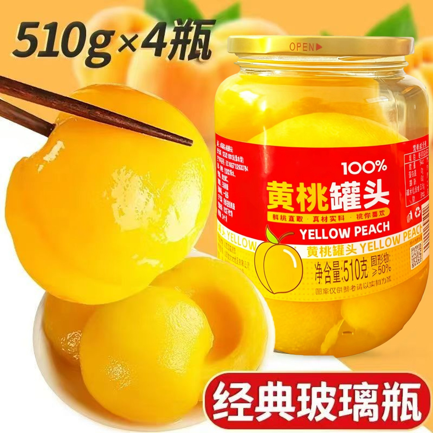 正宗黄桃罐头新鲜水果罐头510g玻璃瓶橘子什锦多口味即食糖水批发,水产肉类/新鲜蔬果/熟食,水果罐头,淘宝优惠券,粉丝福利购,淘宝优惠卷
