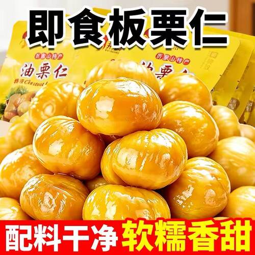 醉语阁即食油栗仁小包装