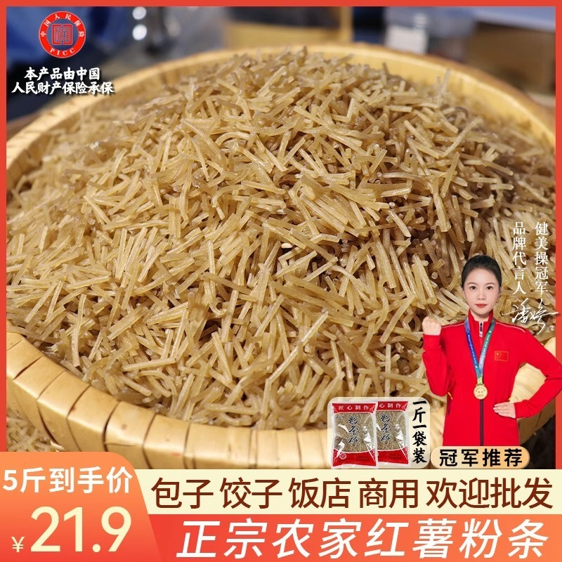 正宗农家5斤专用河南红薯粉条