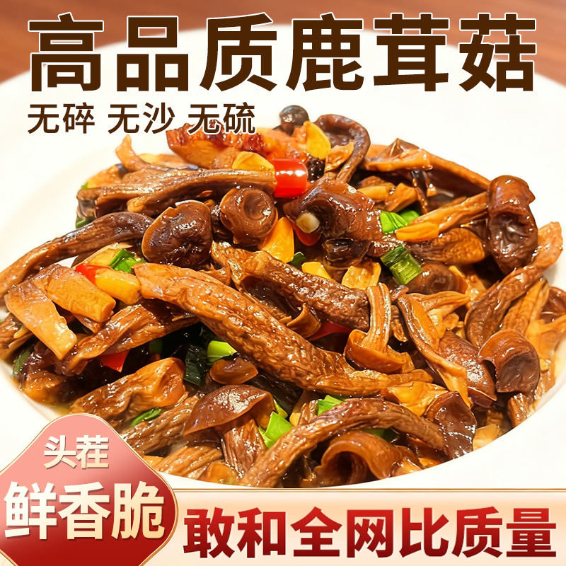 鹿茸菇干货500g包邮鹿茸菌非特级鹿茸菇煲汤云南脆姑菌菇类蘑香菇