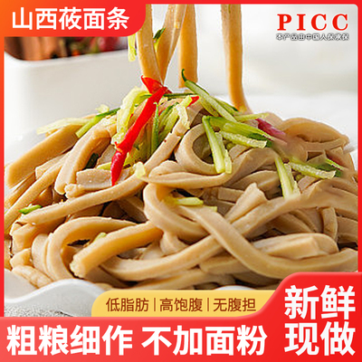 【山西莜面面条】低脂健康粗粮