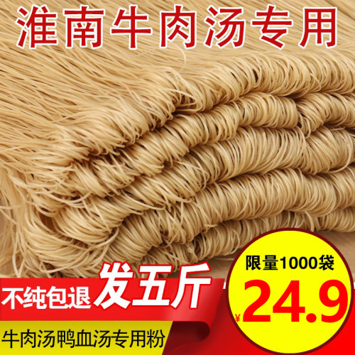 正宗淮南牛肉汤专用粉丝