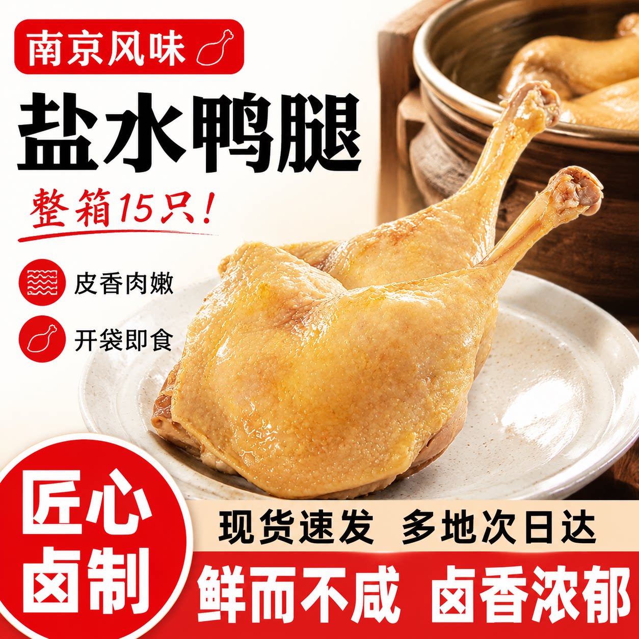 南京盐水大鸭腿130g正宗风味老字号鸭腿低脂即食卤鸭肉管理期零食 - 实物图