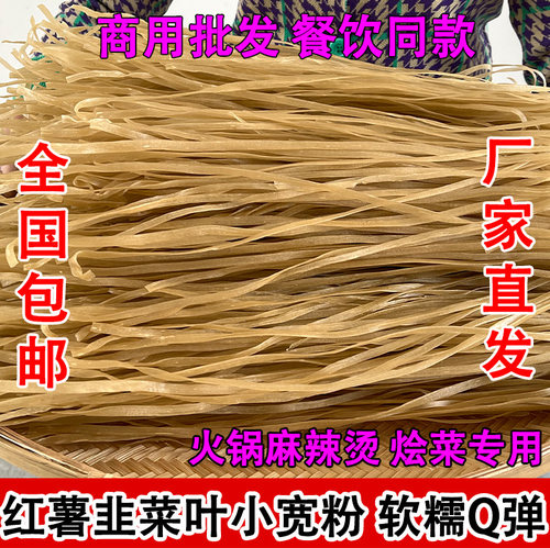 红薯小宽粉纯手工无添加软糯q弹