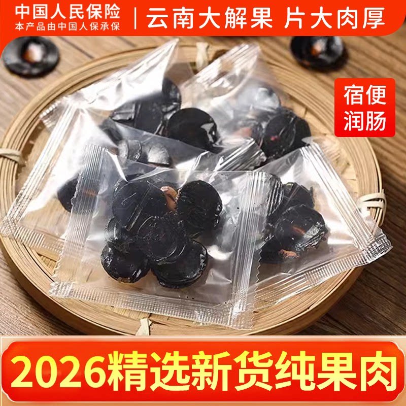 大解果500g纯果肉正品云南鲜货图片