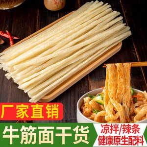 牛筋面批发凉皮凉拌面筋牛筋面干货速食面食辣条专用凉拌面商用