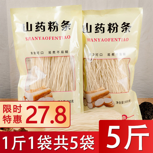 【中国人保承保】铁棍山药粉条