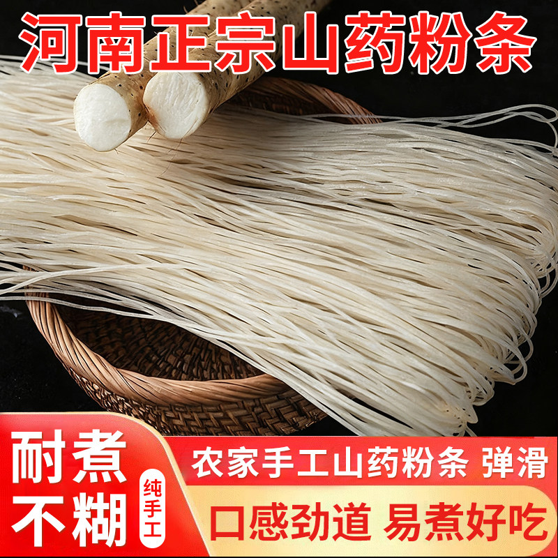 5斤铁棍山药粉条粉丝官方旗舰店正宗农家纯手工无胶粉条河南特产,粮油调味/速食/干货/烘焙,干货粉条粉丝/蕨根粉/苕皮,淘宝优惠券,粉丝福利购,淘宝优惠卷