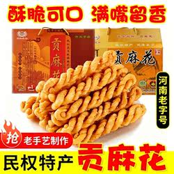 河南特产民权贡麻花礼品盒装咸香脆酥小麻花清真糕点贡麻花礼盒