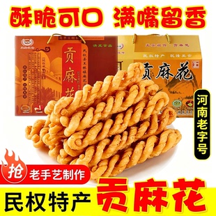 河南特产民权贡麻花礼品盒装咸香脆酥小麻花清真糕点贡麻花礼盒
