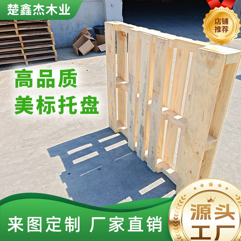 欧标木托盘四面叉车卡板实木物流栈板垫仓板木质托盘专用环保松木