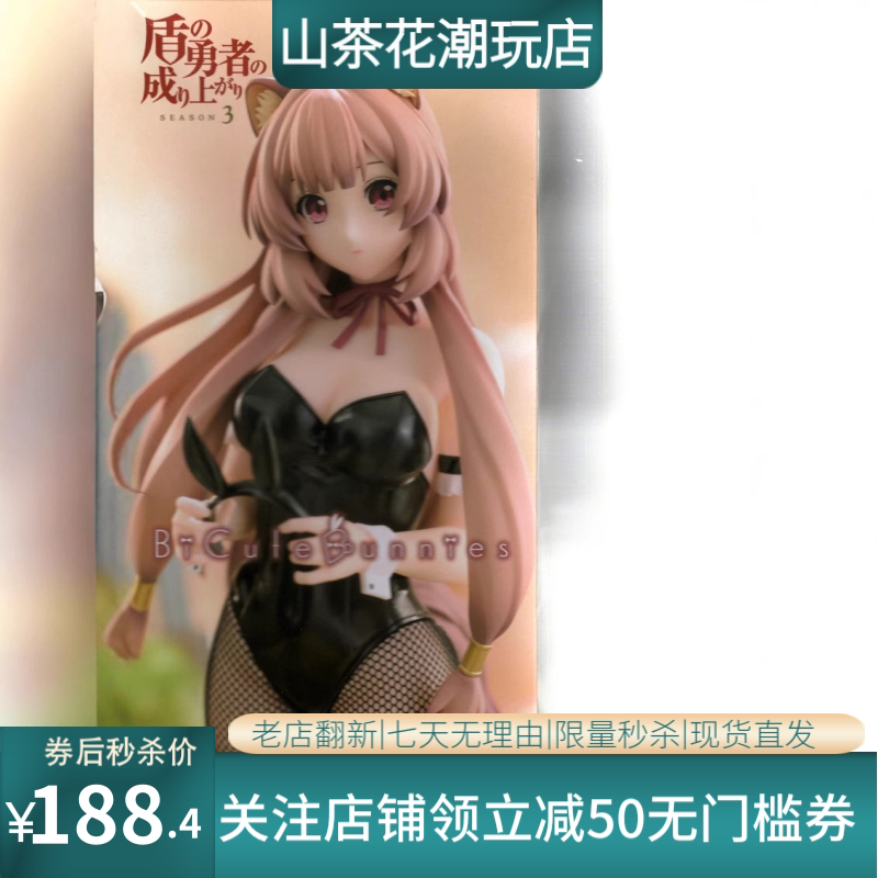 盾之勇者成名录 BB 拉芙塔利雅 景品手办
