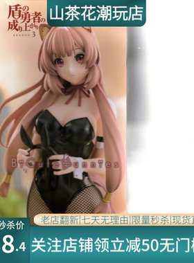 盾之勇者成名录 BB 拉芙塔利雅 景品手办