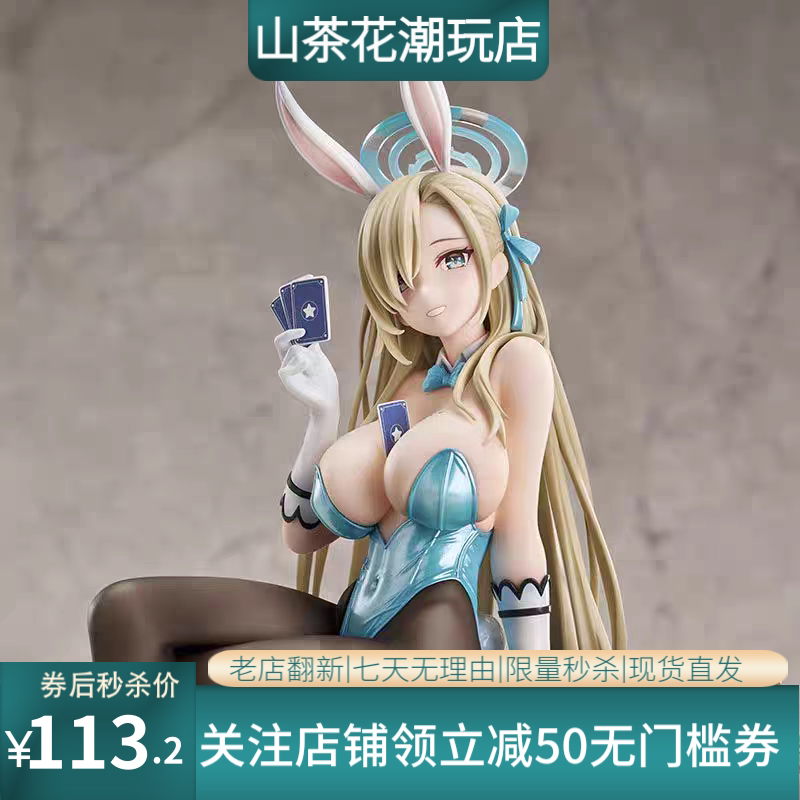 蔚蓝档案 一之濑明日奈 兔女郎 二次元美少女国产优质 级手办
