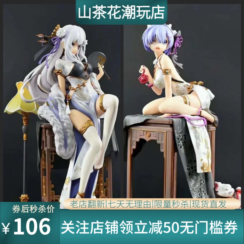 从零开始的异世界 旗袍 蕾姆 雷姆 爱蜜莉雅 艾米莉娅 盒装手办