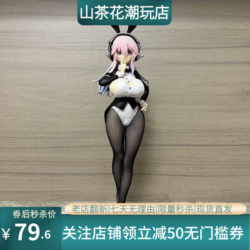 超级索尼子 兔女郎 真丝袜 站姿 动漫手办批发模型