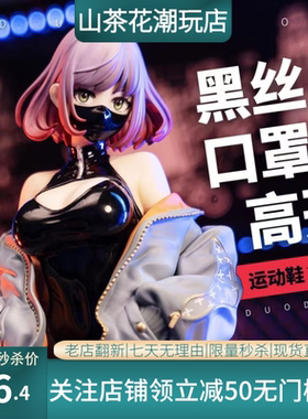 AstrumDesign运动鞋高开衩口罩 LUNA露娜 美少女性感国产优质手办