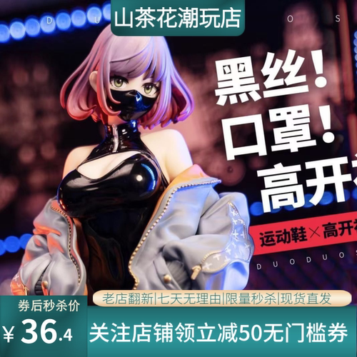 AstrumDesign运动鞋高开衩口罩 LUNA露娜 美少女性感国产优质手办