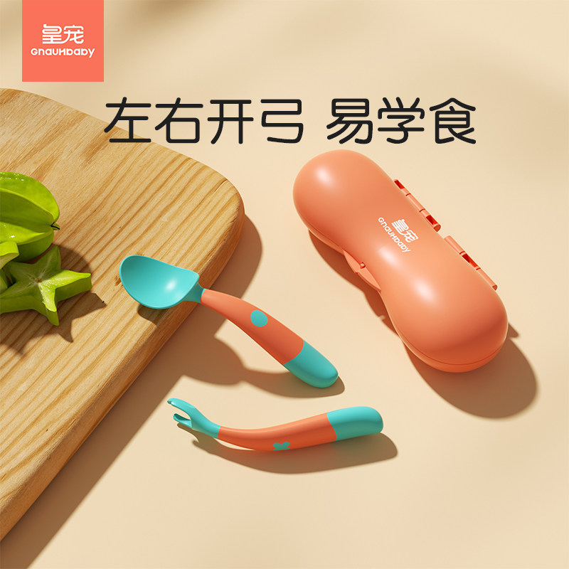 正品防伪】皇宠宝宝辅食勺婴儿训练叉勺儿童吃饭勺子叉子餐具套装怎么看?