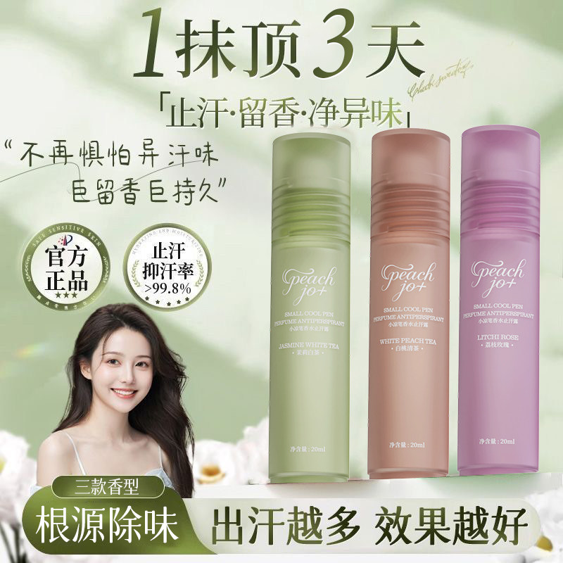 抖音茉莉白茶荔枝玫瑰香体露滚珠止汗露女腋下除臭去异味持久留香