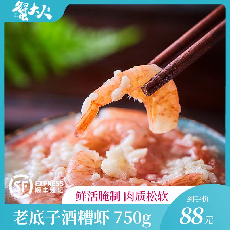 蟹大人糟虾酒酿虾宁波特产腌制海鲜去头呛虾醉虾大虾即食罐装750g|ruв категории водной мясо/свежие фрукты и овощи/еда, морепродукты/водные продукты/изделия, креветки, креветки изделия - от Buy2taobao.com для оказания профессиональной услуги покупки агента Taobao