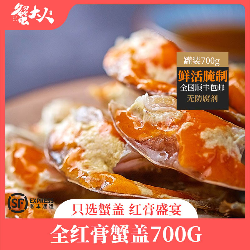 鲜活红膏蟹宁波特产腌制罐装