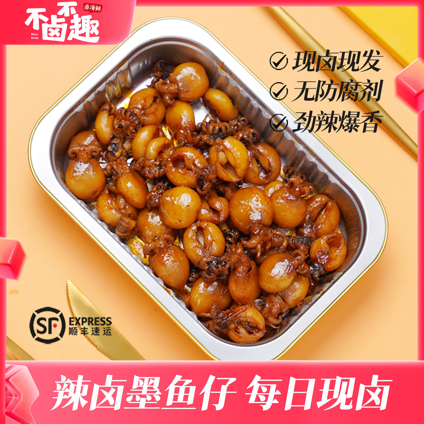 不卤不趣辣卤墨鱼仔香辣海鲜章鱼鱿鱼熟食休闲小吃网红零食即食