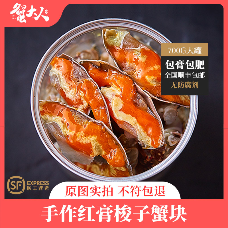 蟹大人红膏呛蟹鲜活腌制无防腐剂